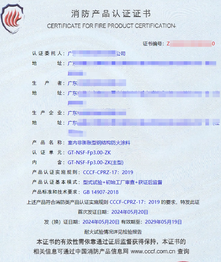 廣東室內(nèi)膨脹型/非膨脹型鋼結(jié)構(gòu)防火涂料消防認證