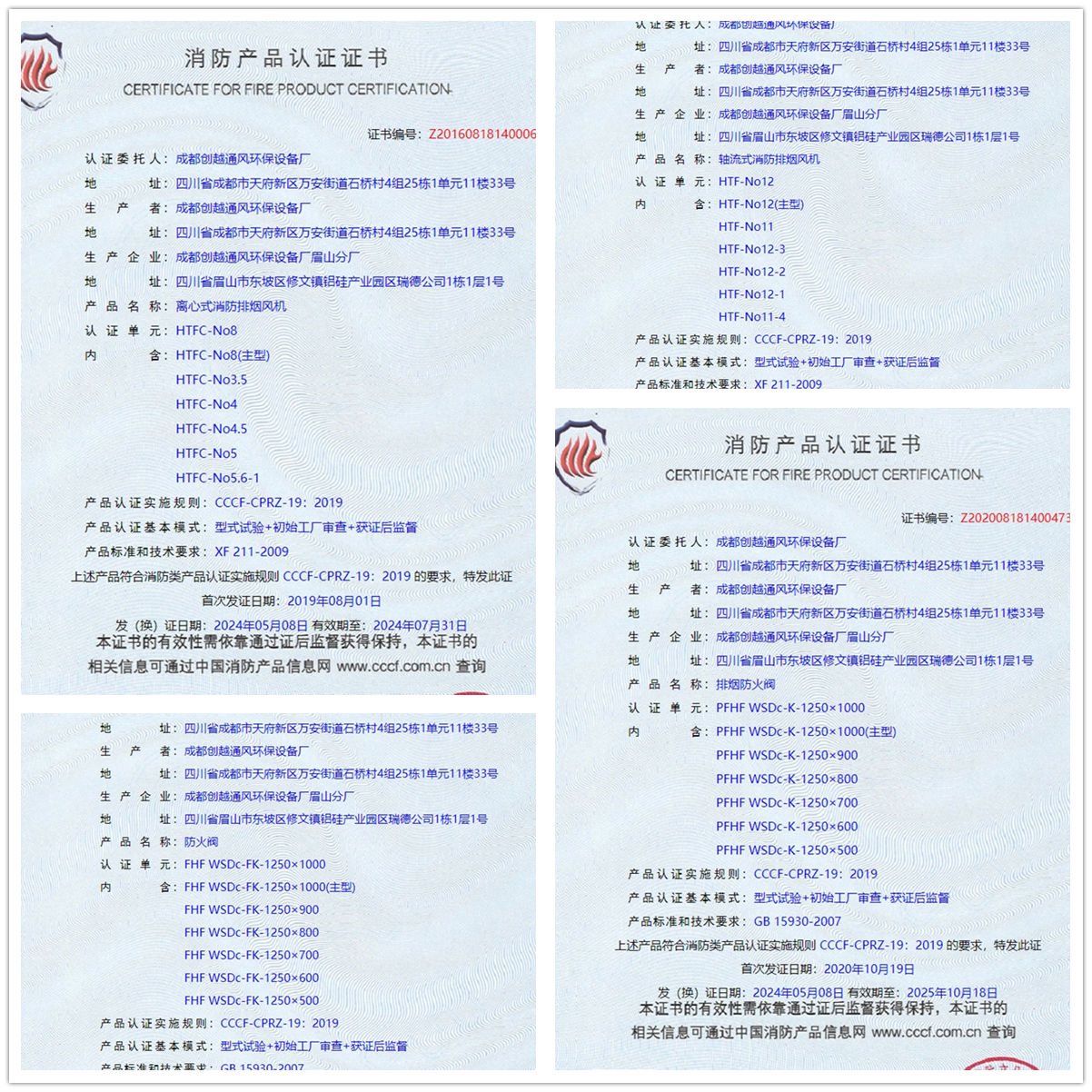 成都排煙防火閥、防火閥消防認(rèn)證