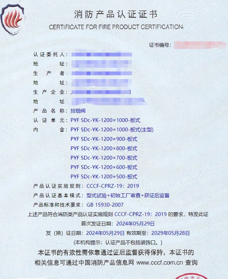 上海防火閥、排煙閥消防認(rèn)證代理