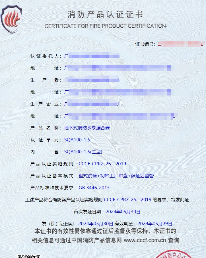 廣東地下式消防水泵接合器、多用式消防水泵接合器消防認證代理