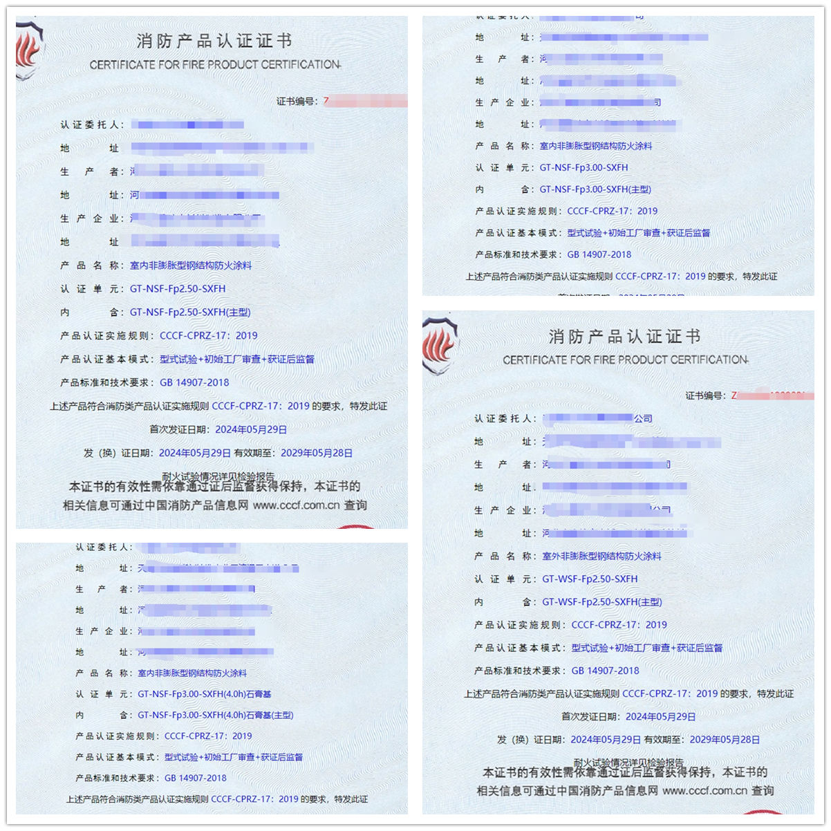 河北室內(nèi)非膨脹型、室外非膨脹型鋼結(jié)構(gòu)防火涂料消防認(rèn)證證書