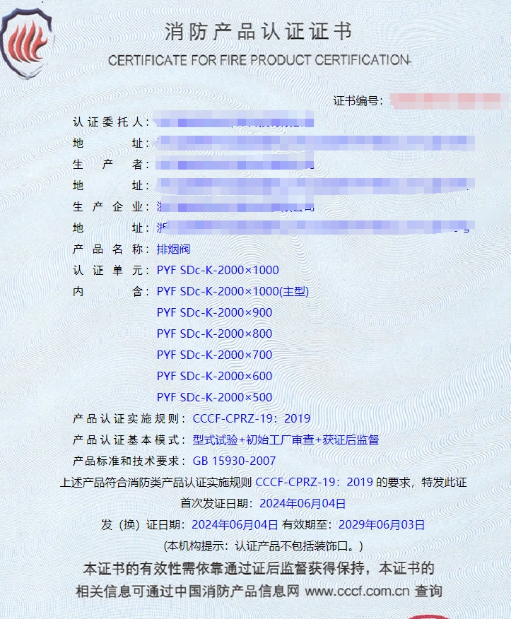浙江排煙閥、排煙防火閥消防認(rèn)證代理