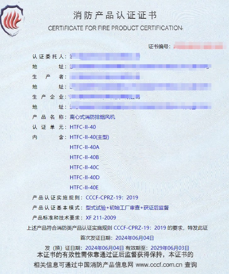 浙江排煙閥、排煙防火閥消防認(rèn)證代理
