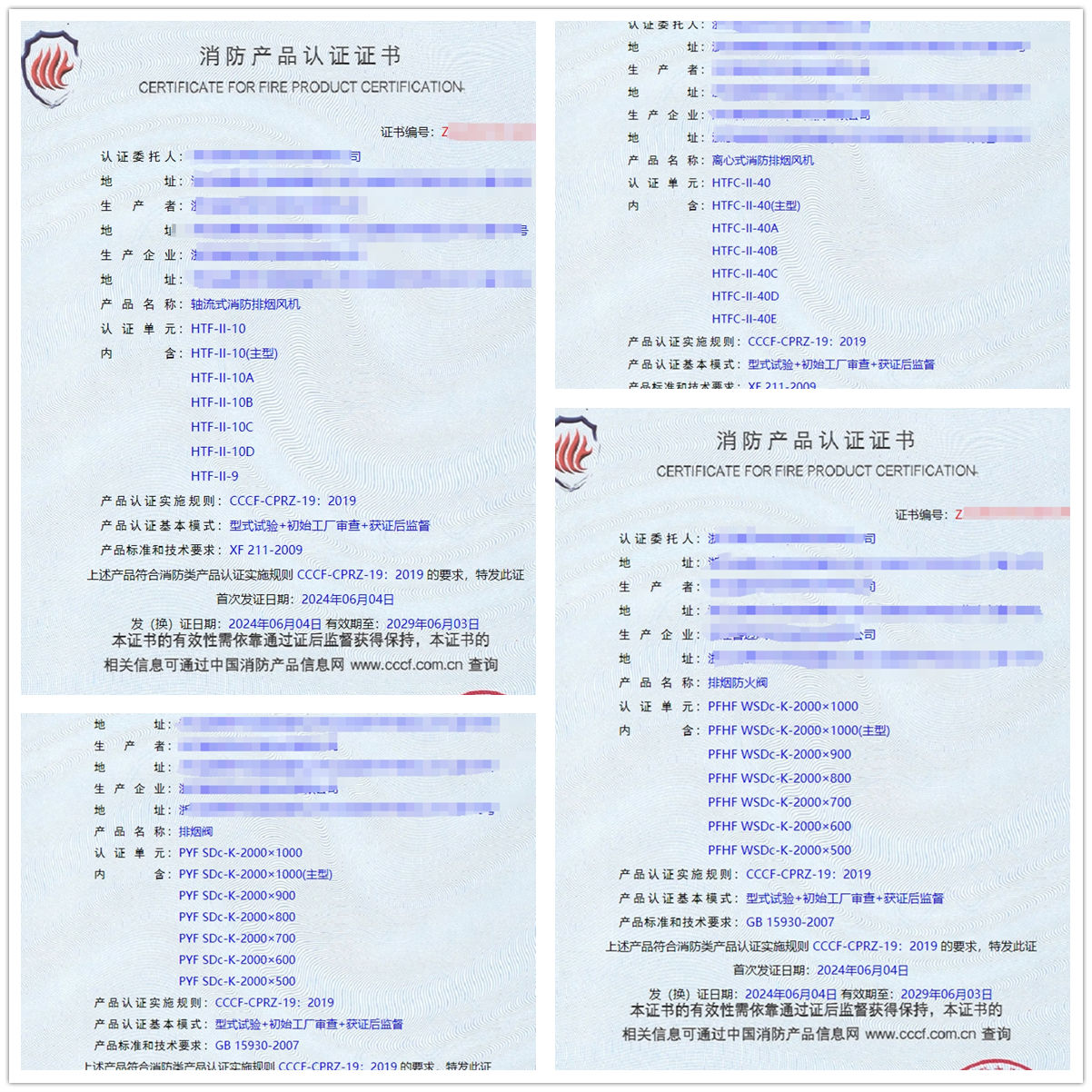 浙江排煙閥、排煙防火閥消防認(rèn)證代理