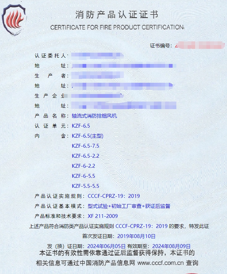 廣東排煙閥、排煙防火閥、防火閥消防認(rèn)證證書