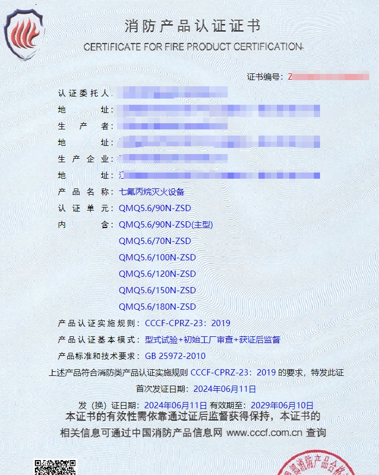 江西七氟丙烷滅火設備消防認證獲證代理案例