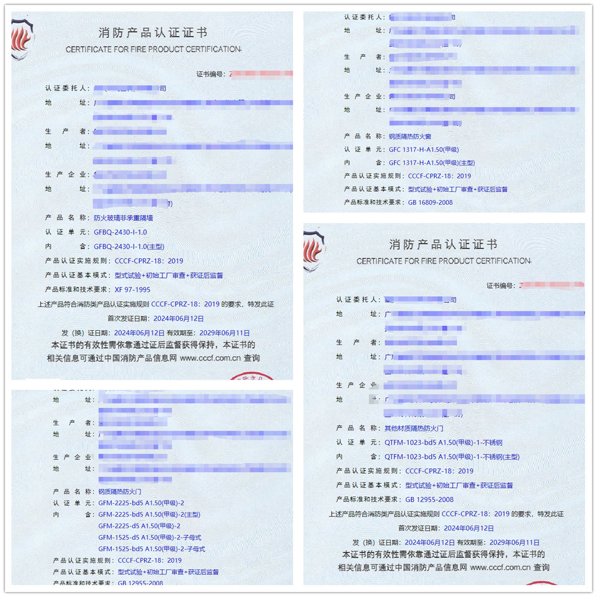 肇慶鋼質(zhì)隔熱防火窗、防火玻璃非承重隔墻消防認(rèn)證證書