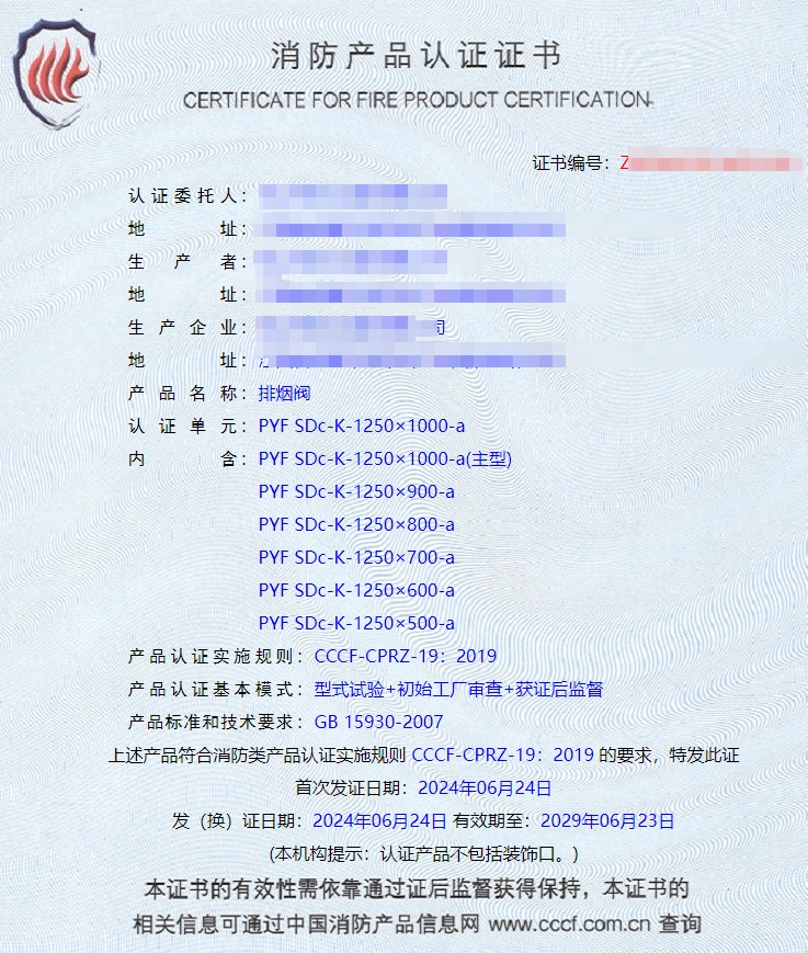 江西排煙閥、排煙防火閥消防認(rèn)證代理