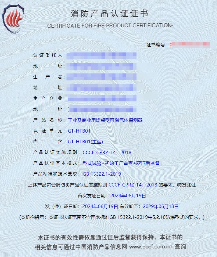 天津可燃?xì)怏w報(bào)警控制器、工業(yè)及商業(yè)用途點(diǎn)型可燃?xì)怏w探測器消防認(rèn)證證書
