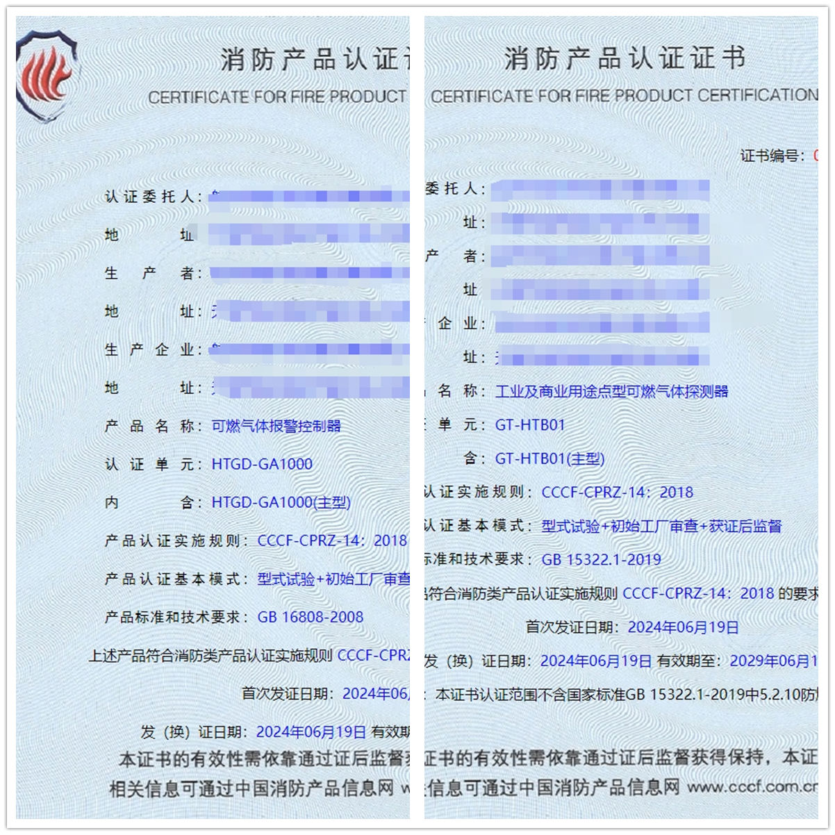 天津可燃?xì)怏w報(bào)警控制器、工業(yè)及商業(yè)用途點(diǎn)型可燃?xì)怏w探測器消防認(rèn)證證書