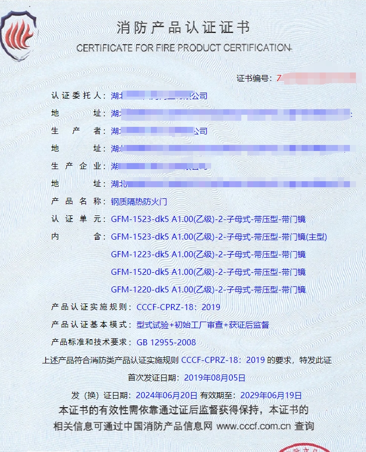 湖北鋼質(zhì)隔熱防火門、鋼質(zhì)隔熱防火窗消防認(rèn)證代理