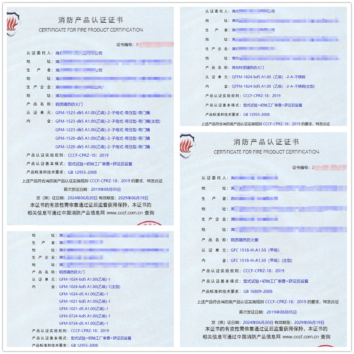 湖北鋼質(zhì)隔熱防火門、鋼質(zhì)隔熱防火窗消防認(rèn)證代理