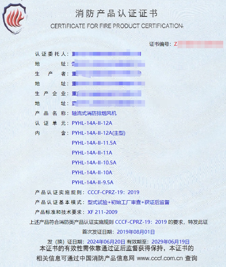 重慶離心式消防排煙風(fēng)機(jī)、排煙閥消防認(rèn)證代理