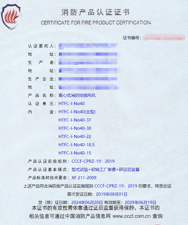 重慶離心式消防排煙風機、排煙閥消防認證代理