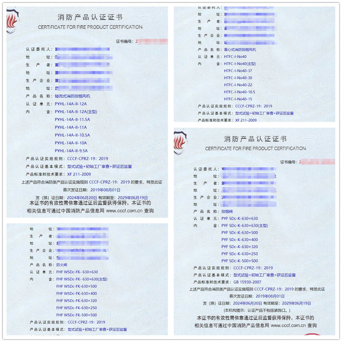 重慶離心式消防排煙風機、排煙閥消防認證代理