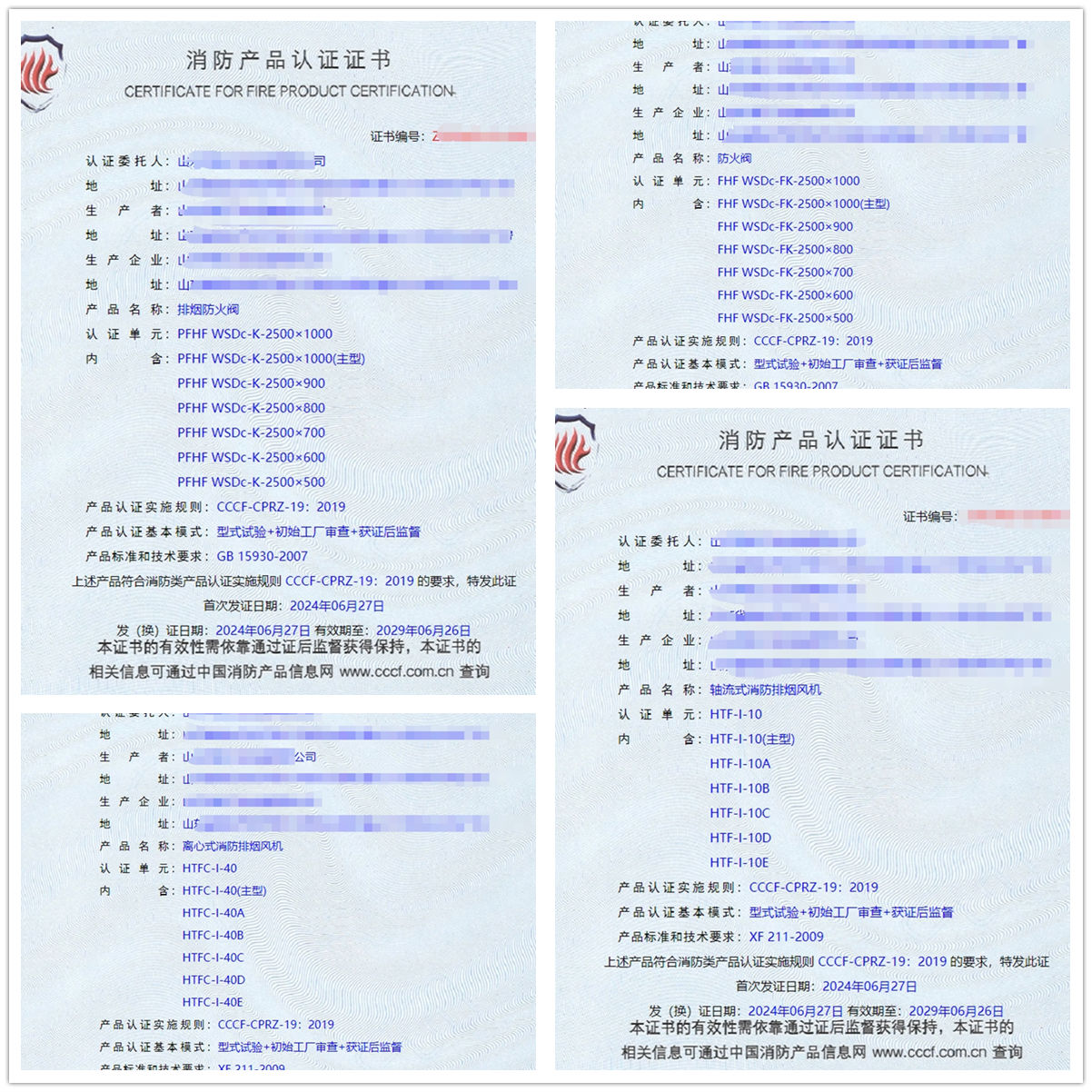 山東排煙防火閥、防火閥、軸流式消防排煙風(fēng)機(jī)消防認(rèn)證證書