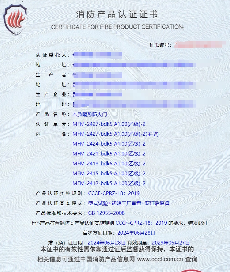 貴州鋼質隔熱防火門、鋼木質隔熱防火門消防認證證書