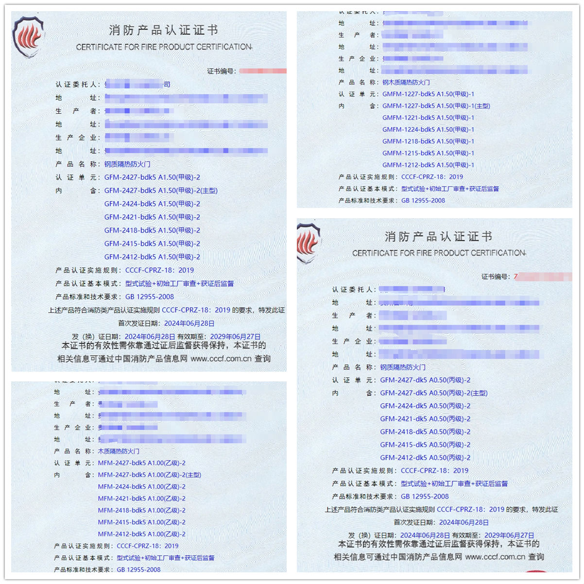 貴州鋼質隔熱防火門、鋼木質隔熱防火門消防認證證書