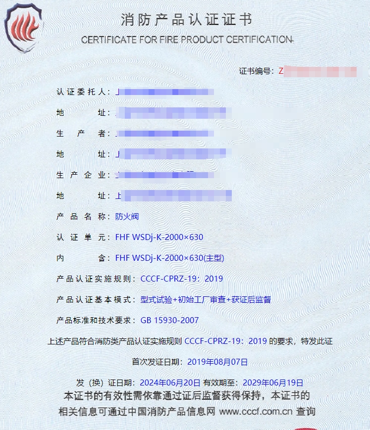 上海離心式消防排煙風(fēng)機、排煙閥消防認證證書