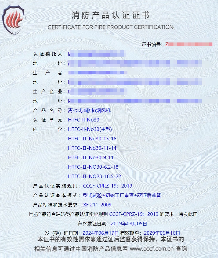 四川軸流式消防排煙風(fēng)機(jī)、離心式消防排煙風(fēng)機(jī)消防認(rèn)證證書