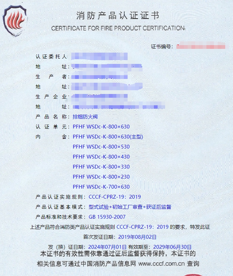 重慶排煙閥、排煙防火閥消防認(rèn)證證書