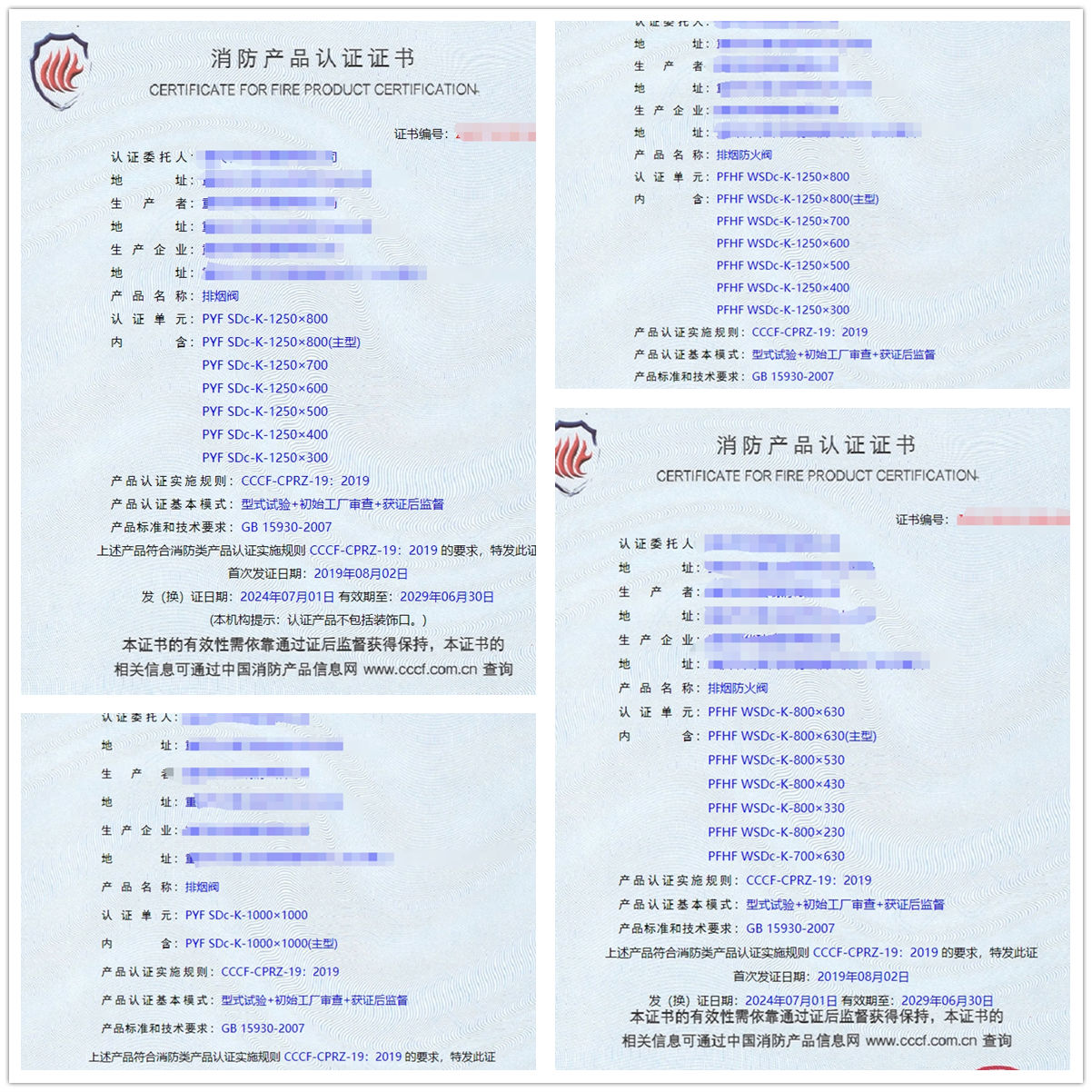 重慶排煙閥、排煙防火閥消防認(rèn)證證書