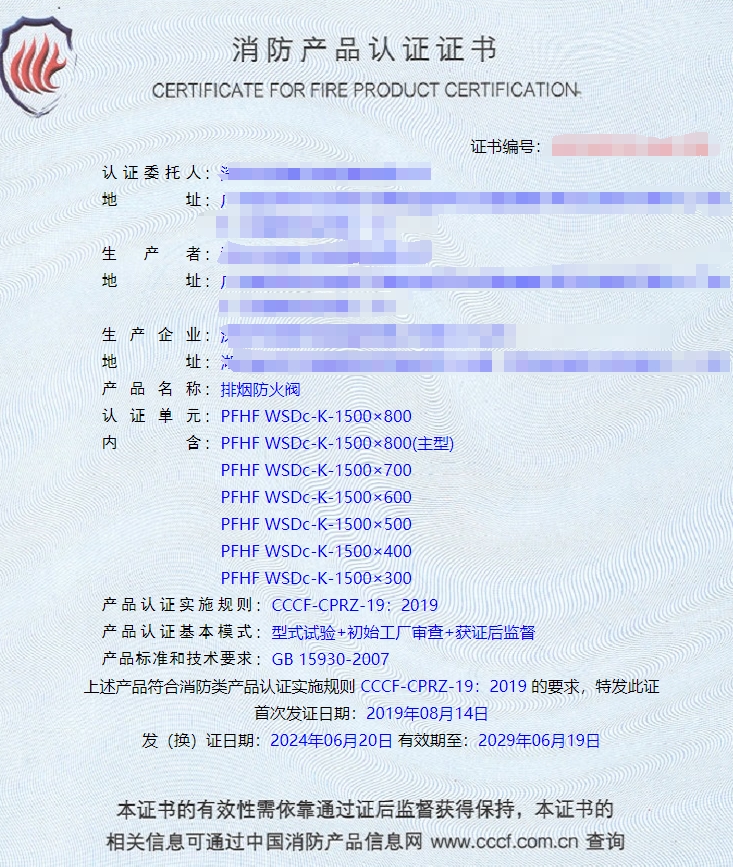 深圳排煙防火閥、防火閥消防認證證書