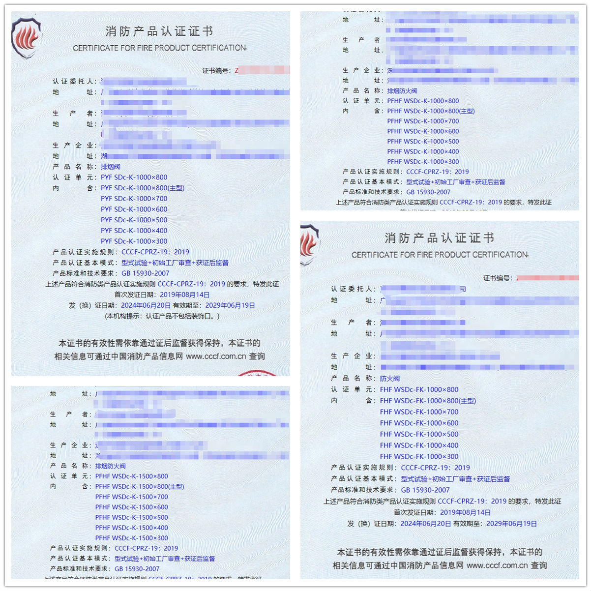 深圳排煙防火閥、防火閥消防認證證書
