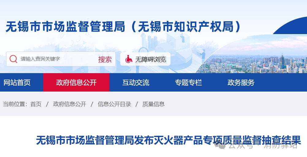 無錫滅火器產(chǎn)品專項監(jiān)督抽查：不合格發(fā)現(xiàn)率為5%！