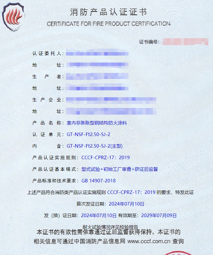 宜興鋼結(jié)構(gòu)防火涂料消防認(rèn)證證書(shū)