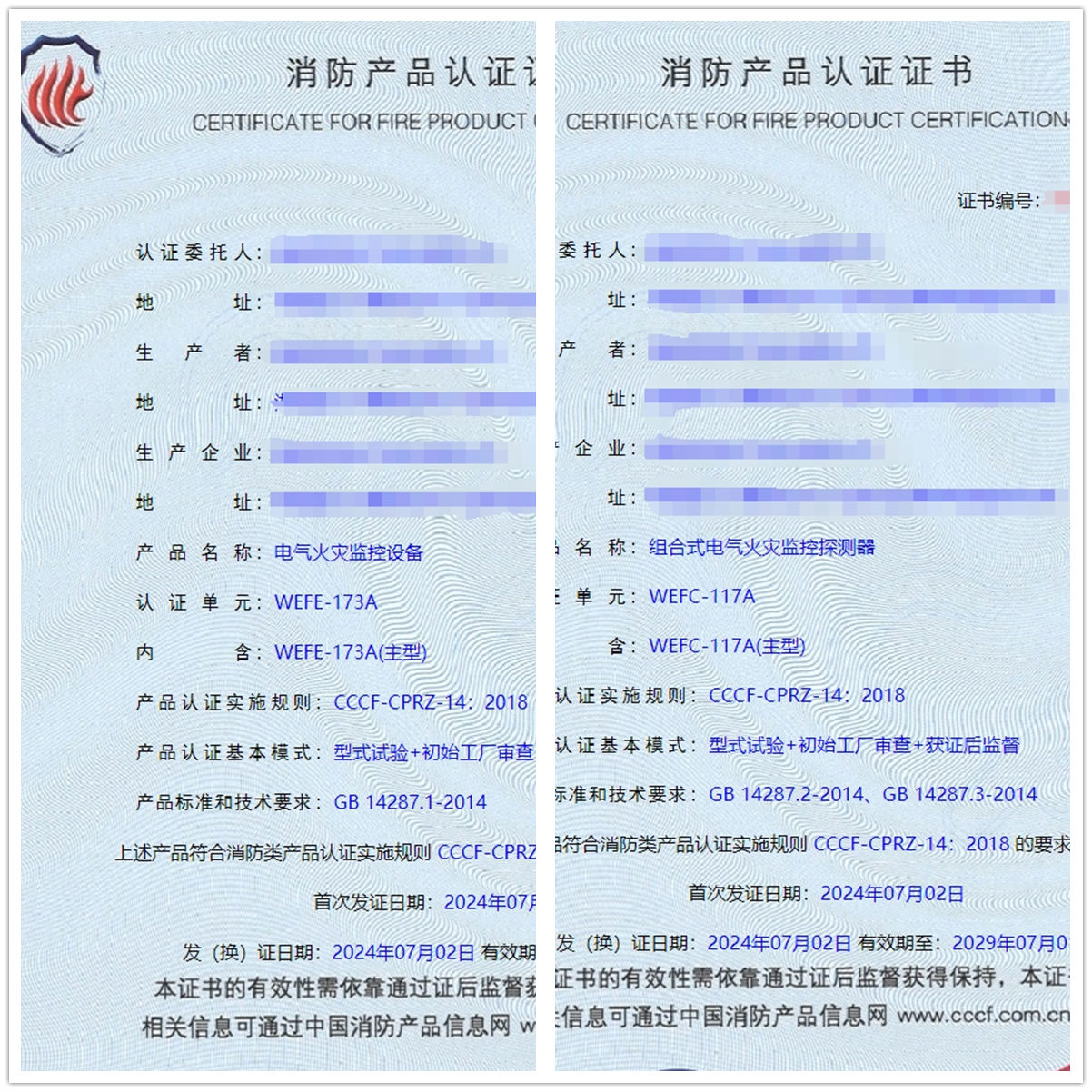 湖南電氣火災(zāi)監(jiān)控設(shè)備、組合式電氣火災(zāi)監(jiān)控探測器消防認(rèn)證證書