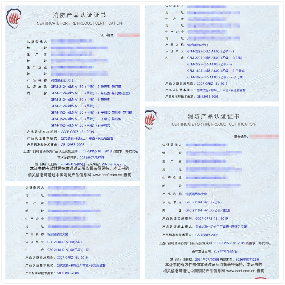 任丘鋼質(zhì)隔熱防火門、鋼質(zhì)隔熱防火窗消防認(rèn)證證書