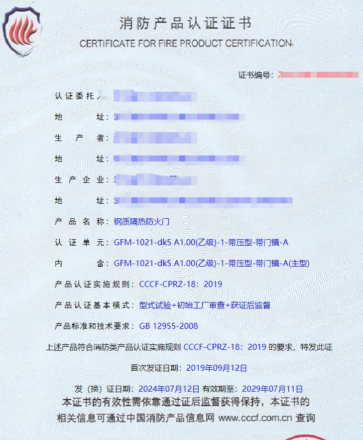 浙江鋼質(zhì)隔熱防火門消防認(rèn)證代理