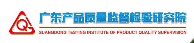 國家消防產(chǎn)品質(zhì)量檢驗檢測中心(廣東)