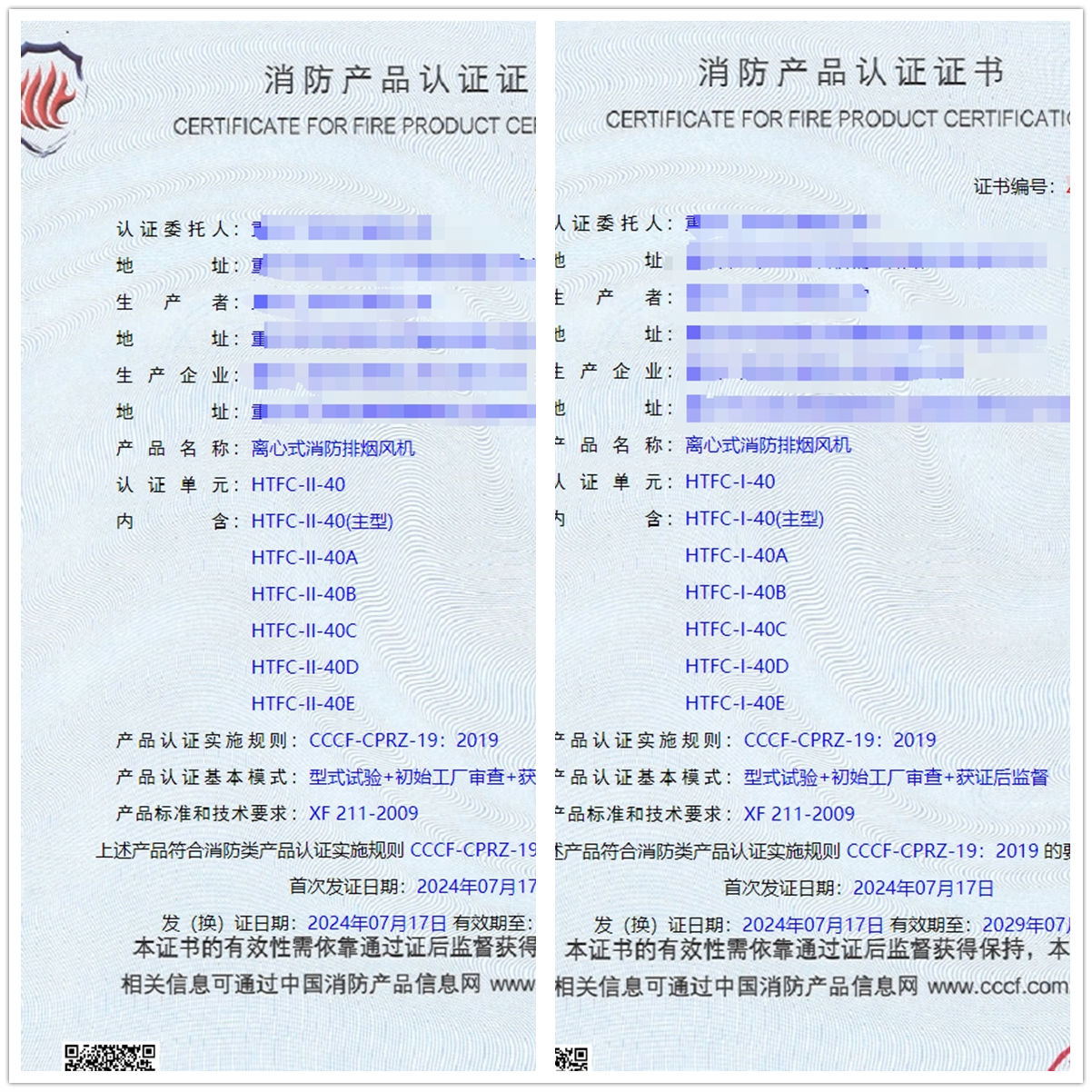 重慶離心式消防排煙風(fēng)機(jī)消防認(rèn)證