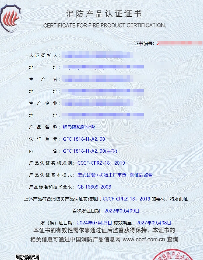 東莞鋼質(zhì)隔熱防火窗、隔熱型防火玻璃消防認(rèn)證證書