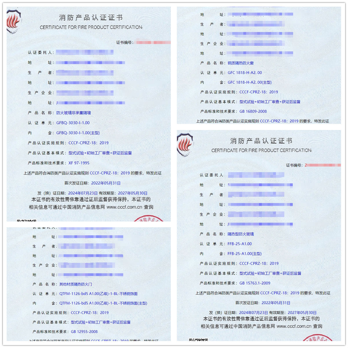 東莞鋼質(zhì)隔熱防火窗、隔熱型防火玻璃消防認(rèn)證證書
