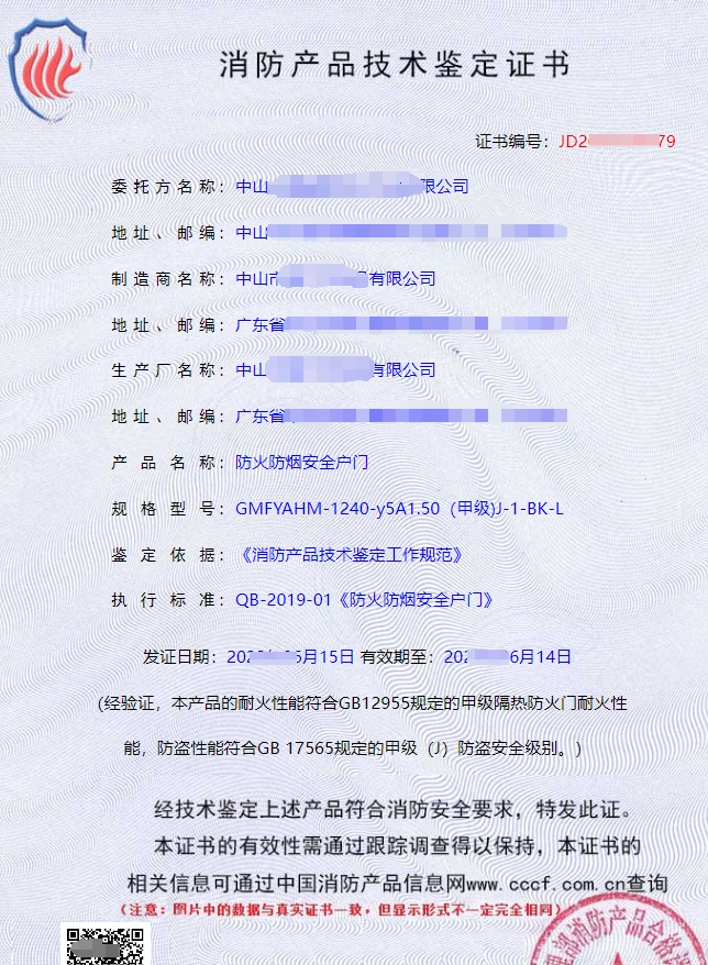 消防產(chǎn)品認(rèn)證（強(qiáng)制性/自愿性）&技術(shù)鑒定！