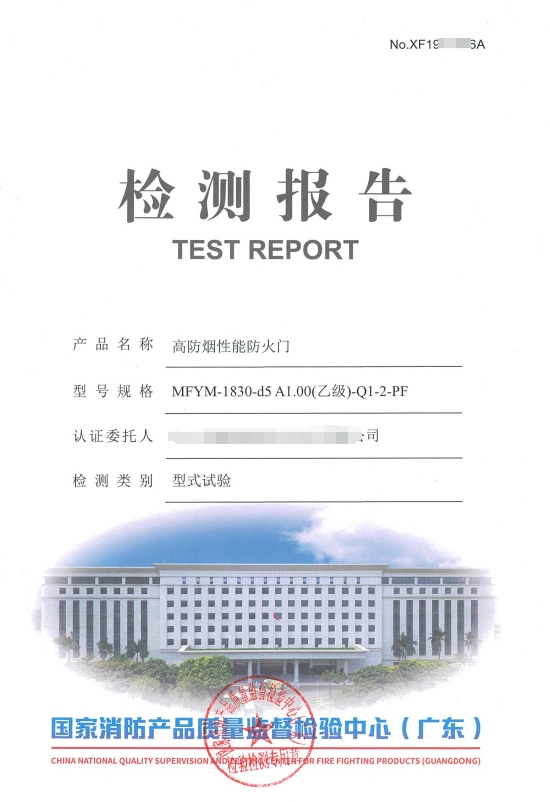 消防產(chǎn)品認(rèn)證（強(qiáng)制性/自愿性）&技術(shù)鑒定！