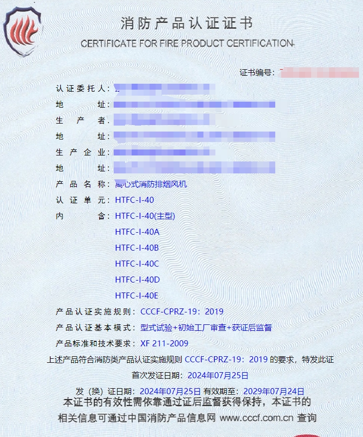 重慶離心式消防排煙風(fēng)機(jī)、軸流式消防排煙風(fēng)機(jī)消防認(rèn)證檢驗檢測