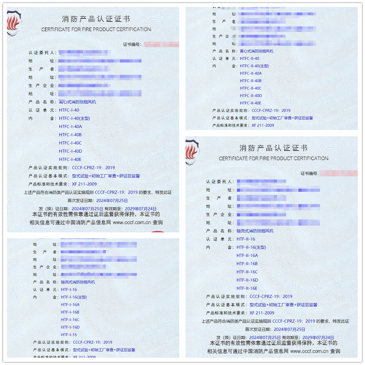 重慶離心式消防排煙風(fēng)機(jī)、軸流式消防排煙風(fēng)機(jī)消防認(rèn)證檢驗(yàn)檢測