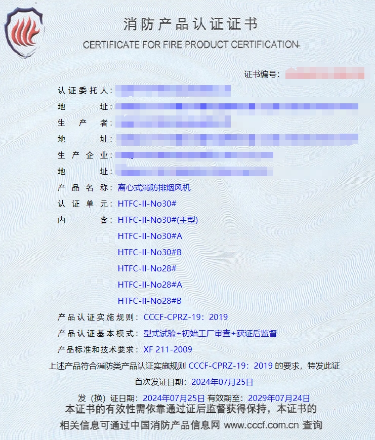 湖南離心式消防排煙風(fēng)機(jī)、軸流式消防排煙風(fēng)機(jī)消防認(rèn)證檢驗檢測