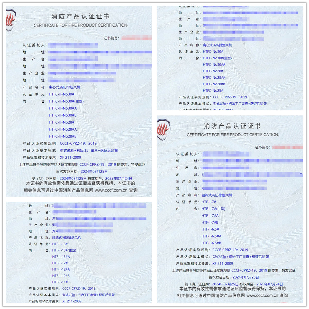 湖南離心式消防排煙風機、軸流式消防排煙風機消防認證檢驗檢測