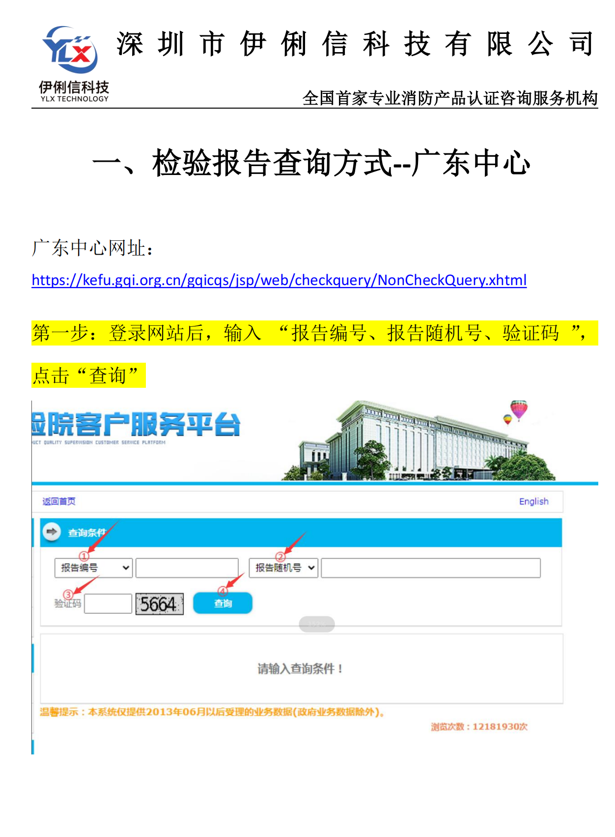 消防產(chǎn)品‘檢驗(yàn)報(bào)告’如何查詢？【收藏】