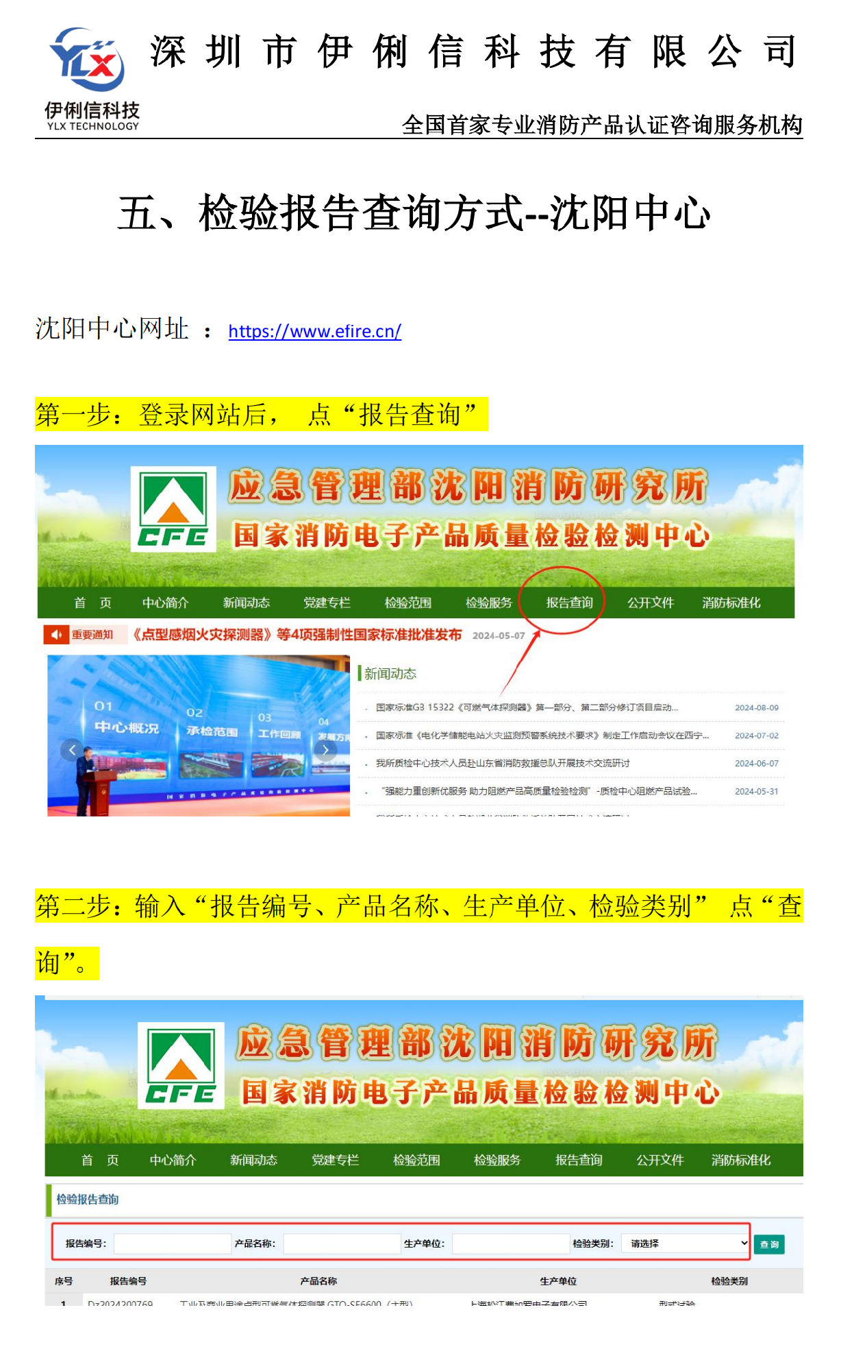 消防產(chǎn)品‘檢驗(yàn)報(bào)告’如何查詢？【收藏】