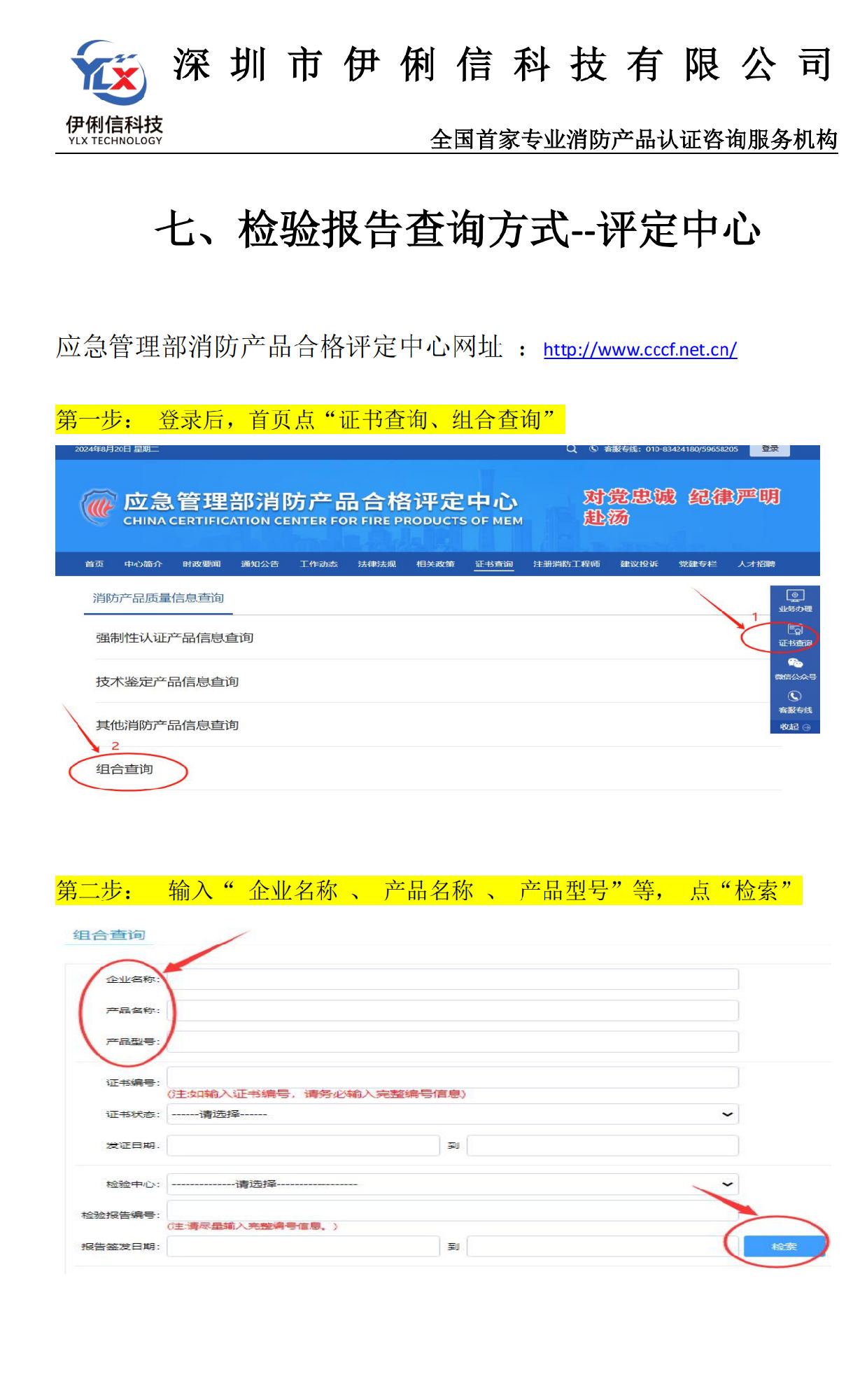 消防產(chǎn)品‘檢驗(yàn)報(bào)告’如何查詢？【收藏】