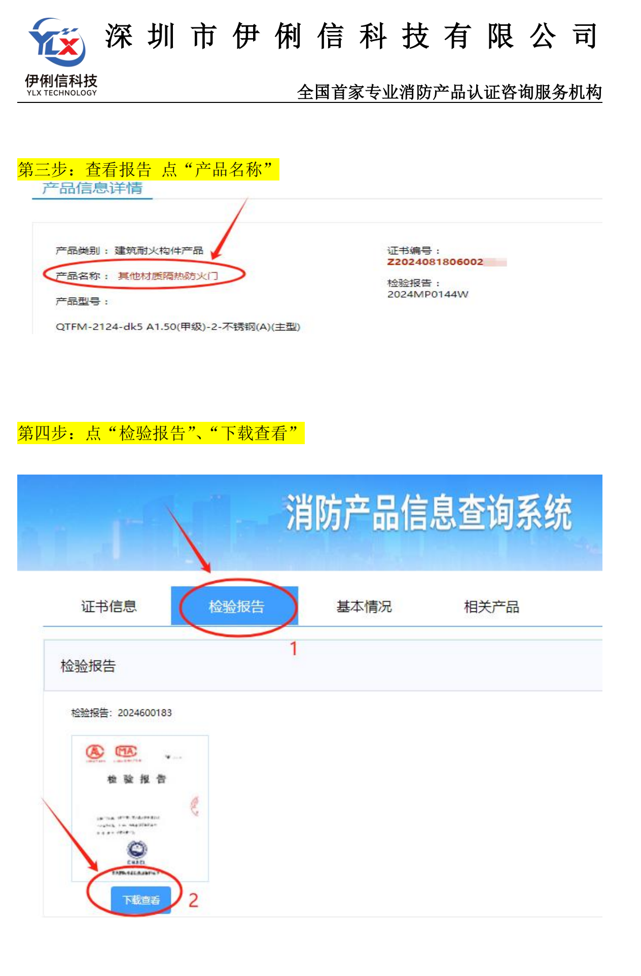 消防產(chǎn)品‘檢驗(yàn)報(bào)告’如何查詢？【收藏】