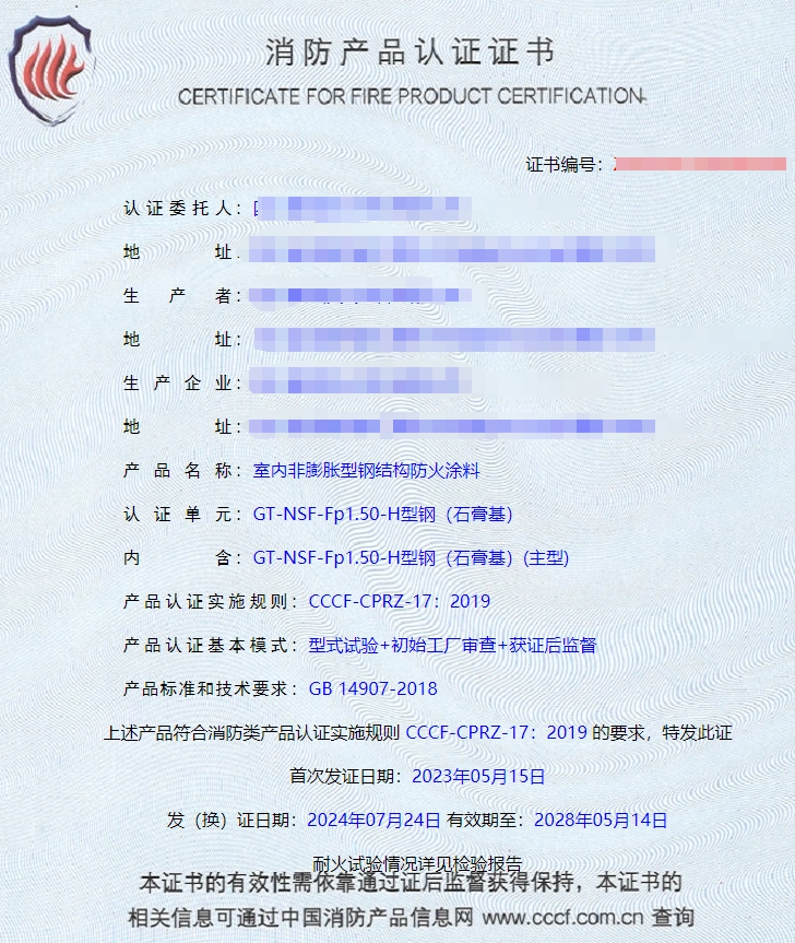 四川鋼結(jié)構(gòu)防火涂料、飾面型防火涂料消防認(rèn)證代理檢驗檢測