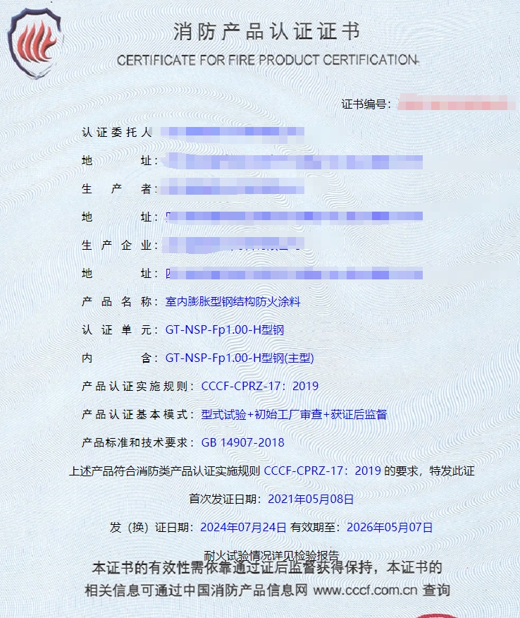 四川鋼結(jié)構(gòu)防火涂料、飾面型防火涂料消防認(rèn)證