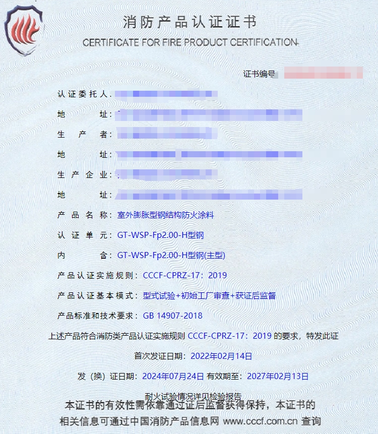 四川鋼結(jié)構(gòu)防火涂料、飾面型防火涂料消防認(rèn)證
